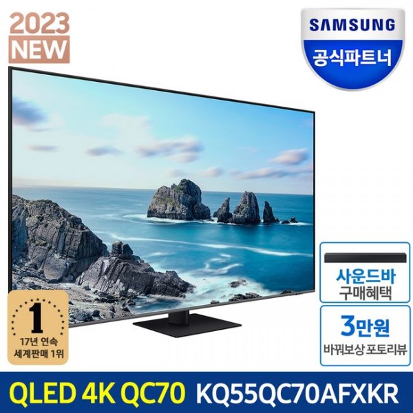 삼성전자 KQ55QC70AFXKR 138cm (55인치) 4K QLED